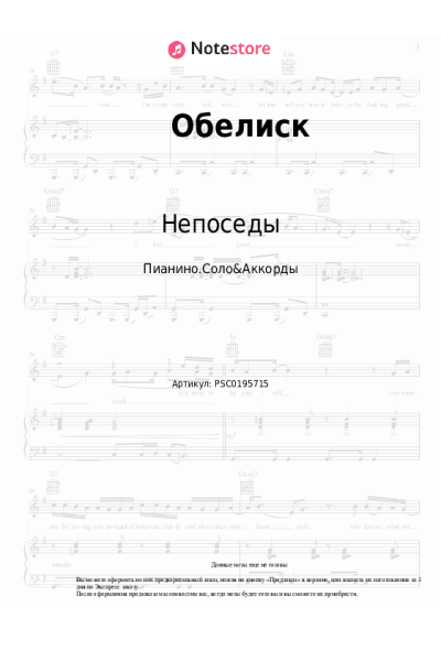 undefined Непоседы - Обелиск