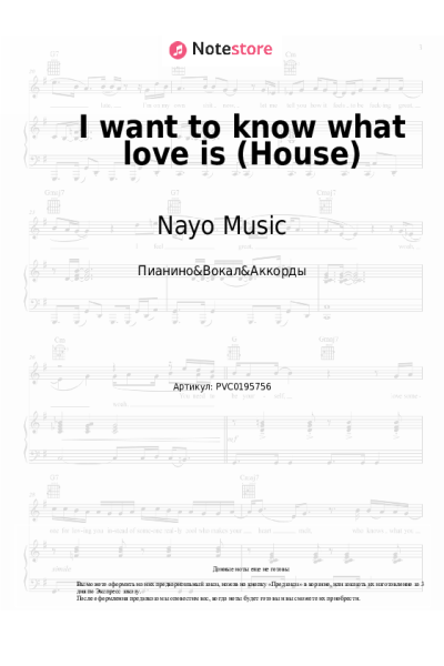 Ноты, аккорды Nayo Music - I want to know what love is (House)