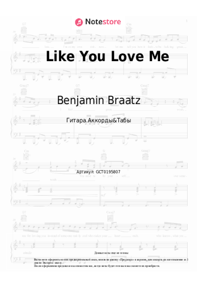 Ноты, аккорды Benjamin Braatz - Like You Love Me