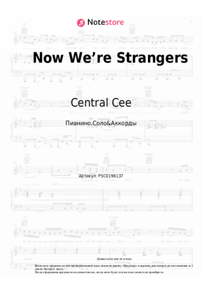 Ноты, аккорды Central Cee - Now We’re Strangers