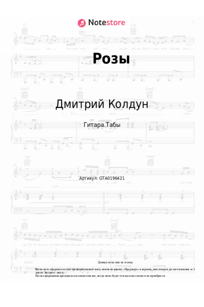 undefined Дмитрий Колдун - Розы