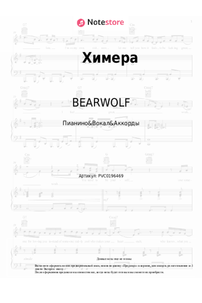 Ноты, аккорды BEARWOLF - Химера