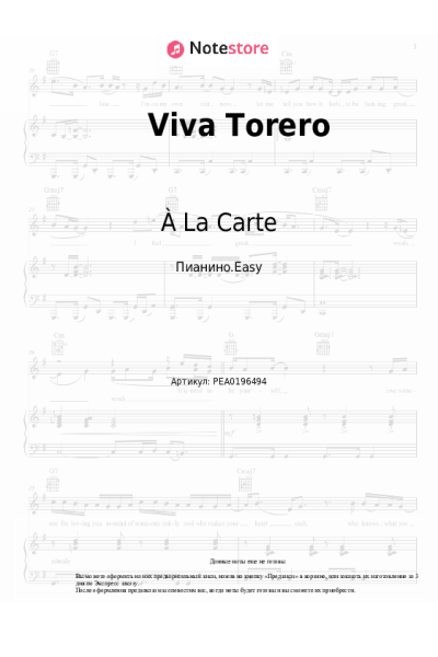 undefined À La Carte - Viva Torero