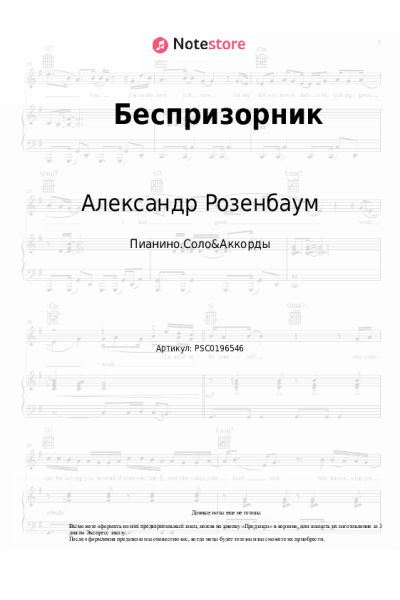undefined Александр Розенбаум - Беспризорник