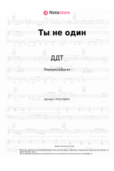 undefined ДДТ, Юрий Шевчук - Ты не один