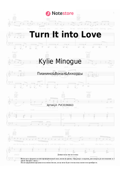Ноты, аккорды Kylie Minogue - Turn It into Love