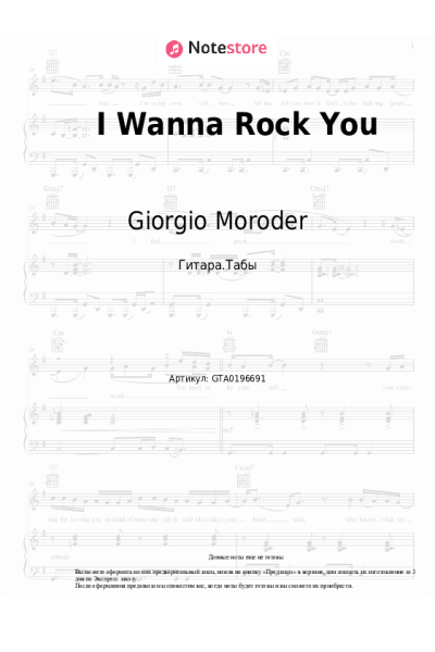 Ноты, аккорды Giorgio Moroder - I Wanna Rock You