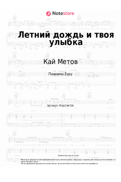 undefined Кай Метов - Летний дождь и твоя улыбка