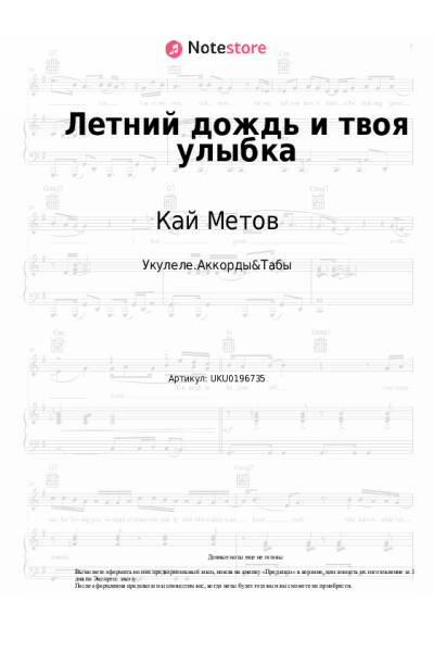 undefined Кай Метов - Летний дождь и твоя улыбка
