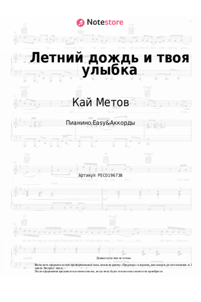 undefined Кай Метов - Летний дождь и твоя улыбка