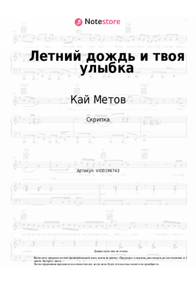 undefined Кай Метов - Летний дождь и твоя улыбка