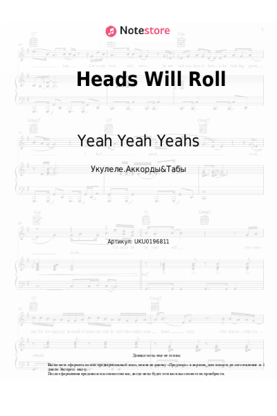 Ноты, аккорды Yeah Yeah Yeahs - Heads Will Roll