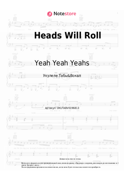 Ноты, аккорды Yeah Yeah Yeahs - Heads Will Roll