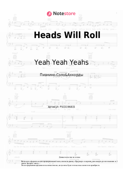 Ноты, аккорды Yeah Yeah Yeahs - Heads Will Roll