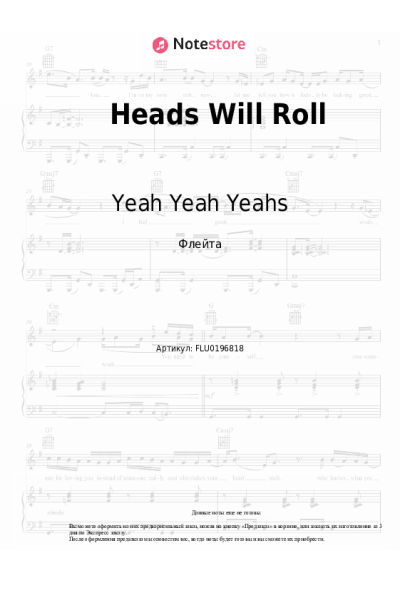 undefined Yeah Yeah Yeahs - Heads Will Roll