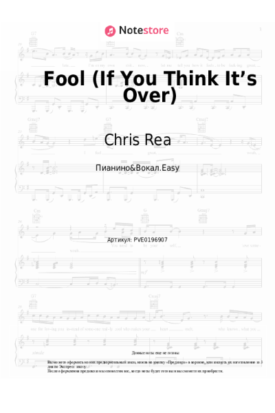undefined Chris Rea - Fool (If You Think It’s Over)