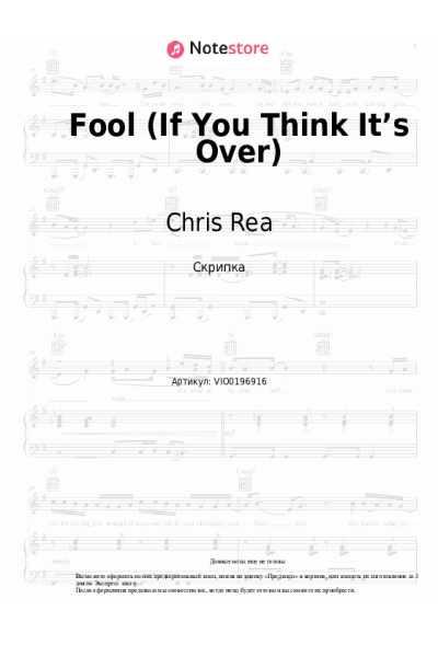 Ноты, аккорды Chris Rea - Fool (If You Think It’s Over)