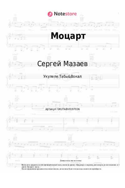 Ноты, аккорды Сергей Мазаев, Оркестр Сергея Мазаева - Моцарт