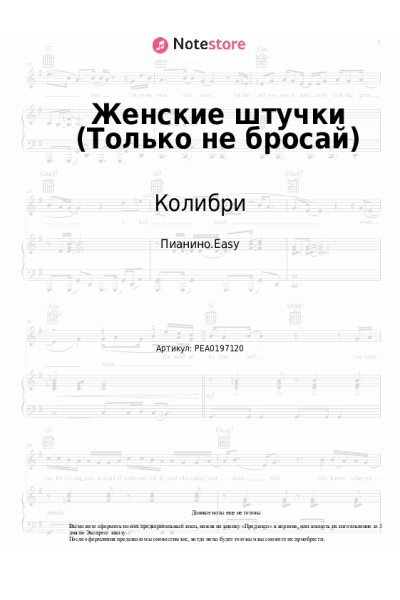 undefined Колибри - Женские штучки (Только не бросай)