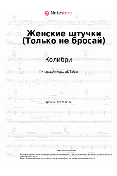 undefined Колибри - Женские штучки (Только не бросай)