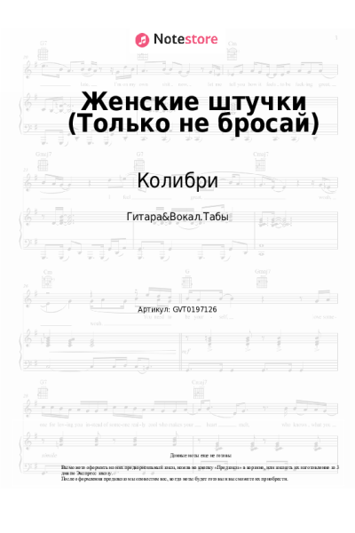 undefined Колибри - Женские штучки (Только не бросай)