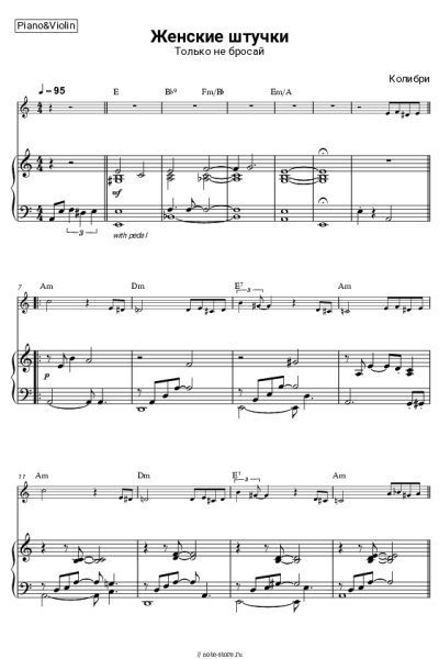 undefined Колибри - Женские штучки (Только не бросай)