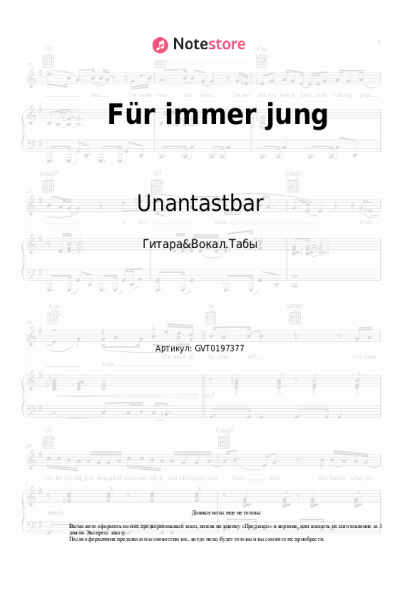 Ноты, аккорды Unantastbar - Für immer jung