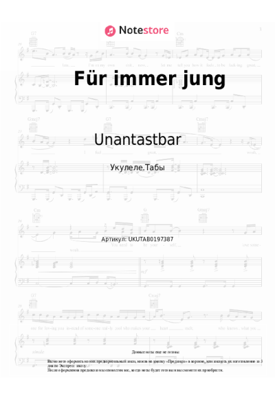 Ноты, аккорды Unantastbar - Für immer jung