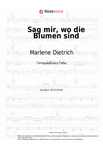 Ноты, аккорды Marlene Dietrich - Sag mir, wo die Blumen sind