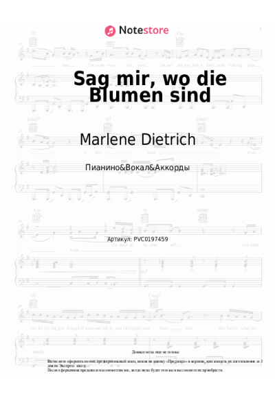 Ноты, аккорды Marlene Dietrich - Sag mir, wo die Blumen sind