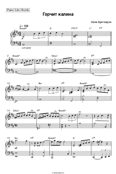 Ноты, аккорды Нани Брегвадзе - Горчит калина