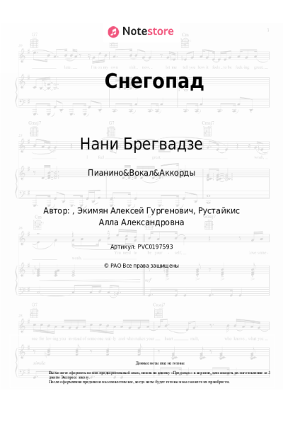 undefined Нани Брегвадзе - Снегопад