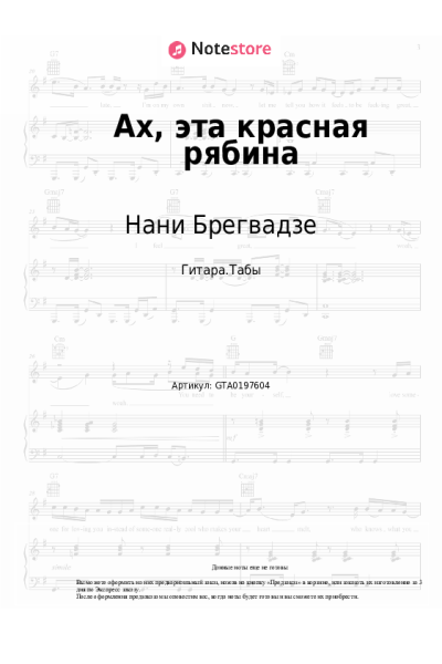 undefined Нани Брегвадзе - Ах, эта красная рябина