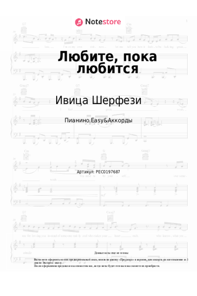 undefined Ивица Шерфези - Любите, пока любится (Прописные истины)
