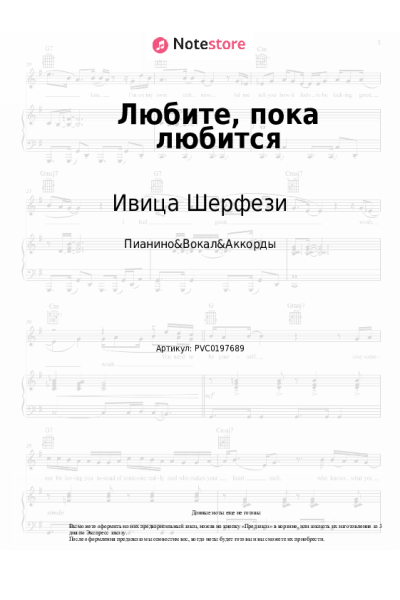 Ноты, аккорды Ивица Шерфези - Любите, пока любится (Прописные истины)