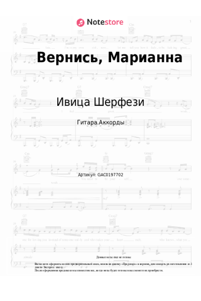 undefined Ивица Шерфези - Вернись, Марианна