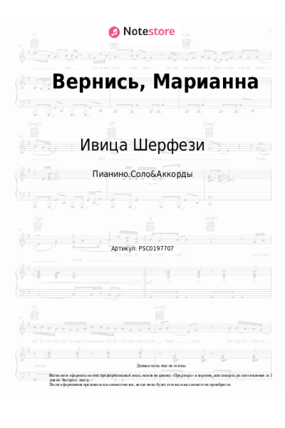 Ноты, аккорды Ивица Шерфези - Вернись, Марианна
