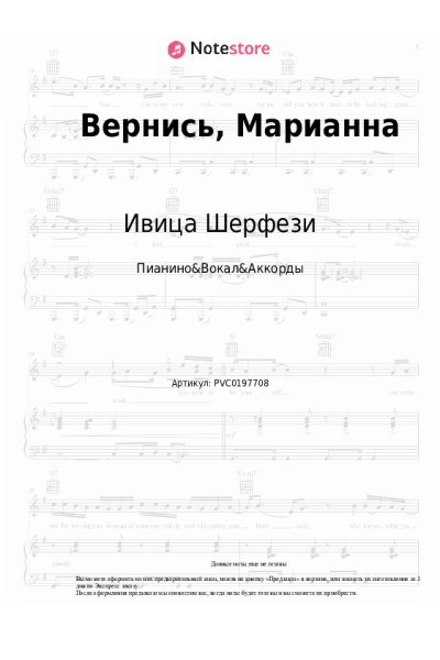 undefined Ивица Шерфези - Вернись, Марианна