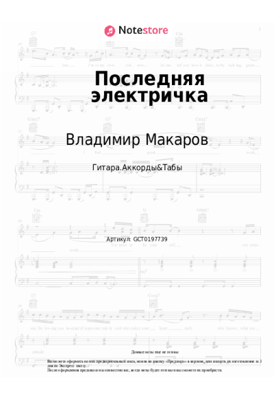 undefined Владимир Макаров, Давид Тухманов - Последняя электричка