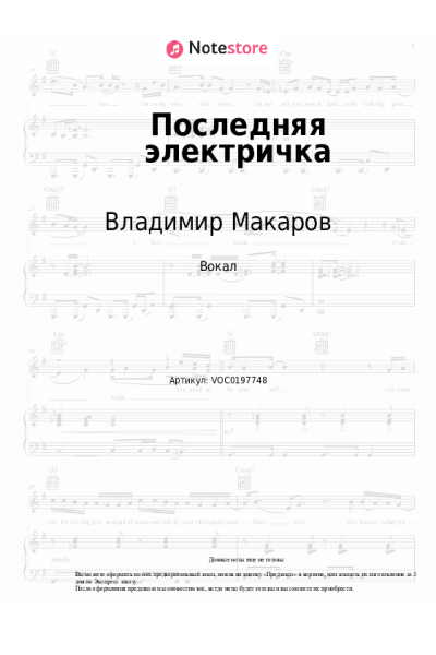 undefined Владимир Макаров, Давид Тухманов - Последняя электричка