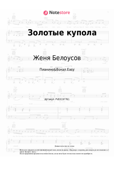 undefined Женя Белоусов - Золотые купола