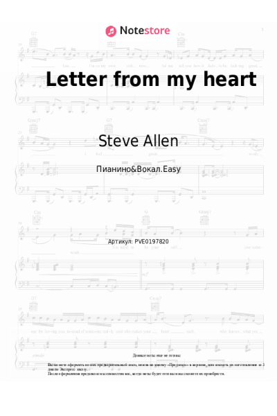 Ноты, аккорды Steve Allen - Letter from my heart