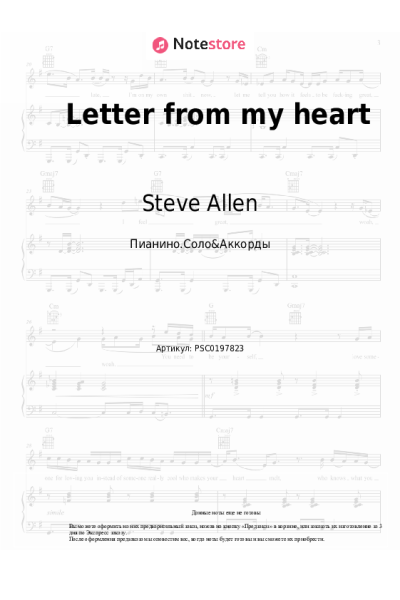 Ноты, аккорды Steve Allen - Letter from my heart