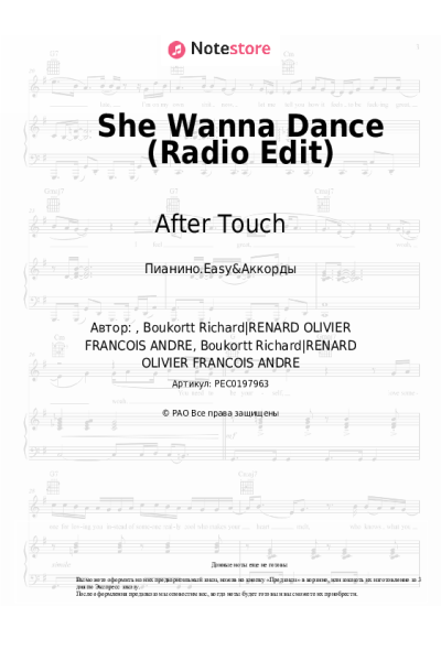 Ноты, аккорды After Touch - She Wanna Dance (Radio Edit)