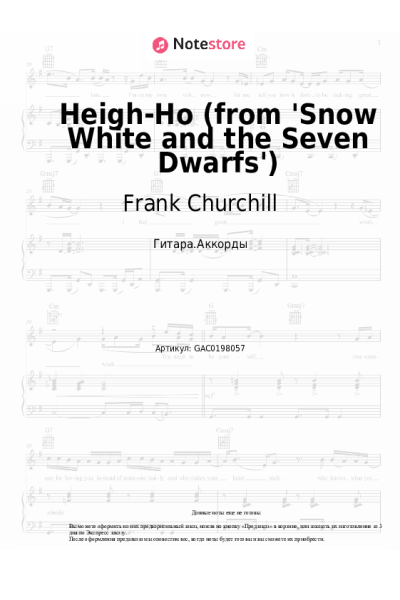 Ноты, аккорды Frank Churchill - Heigh-Ho (from 'Snow White and the Seven Dwarfs')