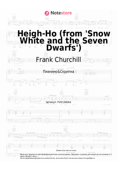 Ноты, аккорды Frank Churchill - Heigh-Ho (from 'Snow White and the Seven Dwarfs')