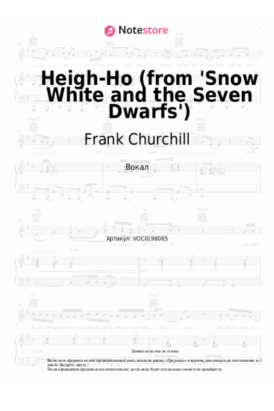 Ноты, аккорды Frank Churchill - Heigh-Ho (from 'Snow White and the Seven Dwarfs')