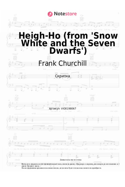 Ноты, аккорды Frank Churchill - Heigh-Ho (from 'Snow White and the Seven Dwarfs')