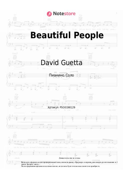 undefined David Guetta, Sia - Beautiful People