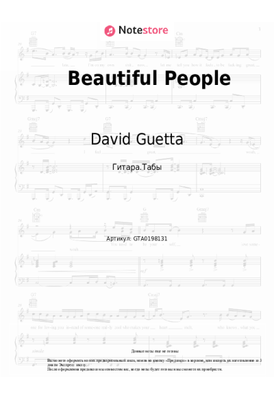 undefined David Guetta, Sia - Beautiful People